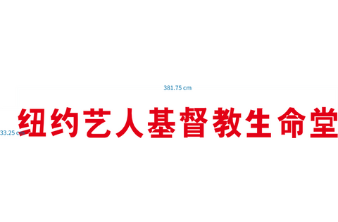 20250423135336Custom letter sign：664825891@qq.com:W0940.cdr